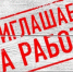 Приглашаем на работу - Управление образования