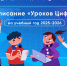 С 22 сентября по 12 октября 2025 года пройдёт первый в новом сезоне «Урок цифры» на тему «ИИ-агенты» - Управление образования