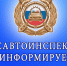 Госавтоинспекция разъясняет вопрос об изменении размеров госпошлин - Советский район