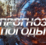 Прогноз погоды - Советский район