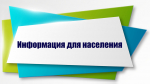 Администрация Советского муниципального района информирует