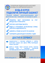 Межрайонной инспекцией Федеральной налоговой службы № 7 по Саратовской области проводится кампания по уплате имущественных налогов физических лиц за 2024 год