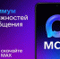 MAX набирает популярность: уже 35 млн пользователей - Советский район