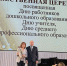 Торжественная церемония, посвященная Дню работников дошкольного образования и Дню учителя - Управление образования