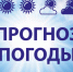 Прогноз погоды - Советский район