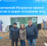 Саратовский Росреестр принял участие в акции «Сохраним лес» - Советский район