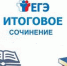 Об определении места регистрации для участия в написании итогового сочинения в 2025/2026 учебном году - Управление образования
