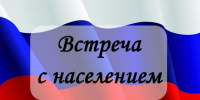 Глава района Елена Наумова проведет встречу с жителями с. Наливная и с. Пионерское Пушкинского МО - Советский район