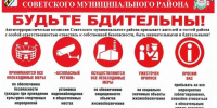 Информация для населения - Советский район