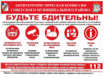 Информация для населения