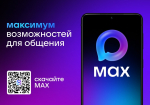 Национальный мессенджер MAX запустил «Платформу для партнёров»