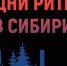 Форум «Дни ритейла в Сибири» - Советский район