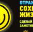 Пешеход, засветись! - Управление образования