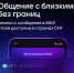 Общайтесь с близкими без границ - Советский район