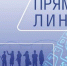 В КЦСОН  Советского района пройдет «Прямая линия» по антикоррупции - Советский район