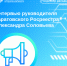 Интервью руководителя  Управления Росреестра по Саратовской области А.А. Соловьева - Советский район