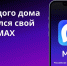 MAX для дома: как присоединиться к домовому чату - Советский район