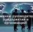 Информация для директоров предприятий и компаний - Советский район