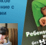 Ответственность родителей за жестокое обращение с детьми - Советский район