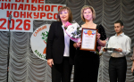 В рамках работы управления образования администрации района торжественно подведены итоги конкурсов профессионального мастерства