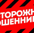 Администрация Советского муниципального района информирует о мошеннических случаях - Советский район