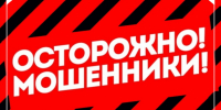 Администрация Советского муниципального района информирует о мошеннических случаях - Советский район