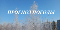Прогноз погоды - Советский район