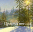 Прогноз погоды - Советский район