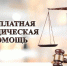 Администрация Советского муниципального района информирует о размещении информации о «Юридических клиниках и бесплатной юридической помощи» - Советский район
