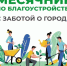 Администрация Советского муниципального района сообщает, что объявлен месячник по благоустройству - Советский район