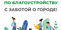 Администрация Советского муниципального района сообщает, что объявлен месячник по благоустройству - Советский район