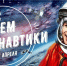 Поздравление главы Советского муниципального района с Днем космонавтики - Советский район