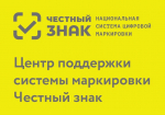 Предприниматели, зарегистрированные в Саратовской области, могут бесплатно проконсультироваться по вопросам обязательной маркировки продукции
